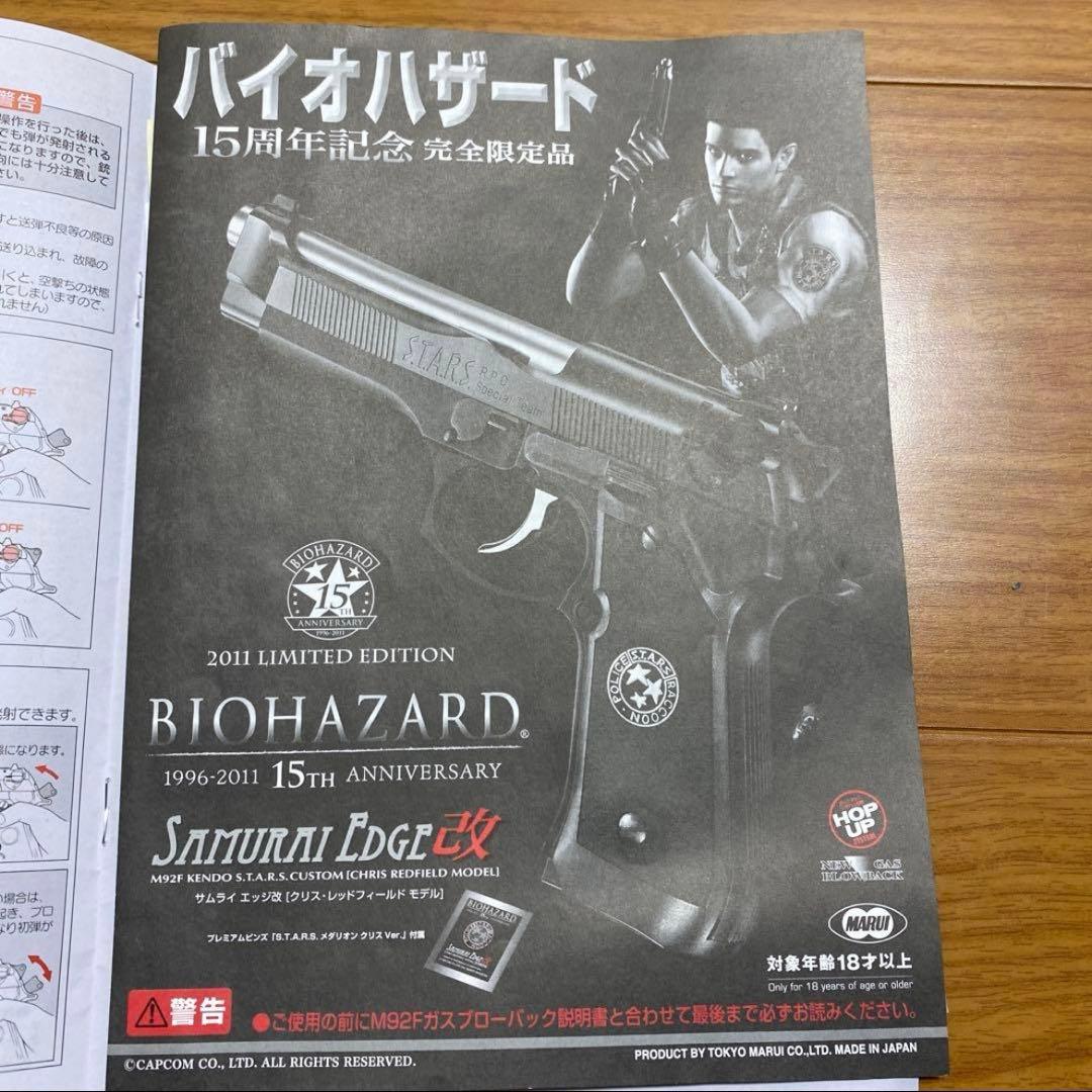 ※メーカー限定品 バイオハザード サムライエッジ改 15周年記念 クリスモデル