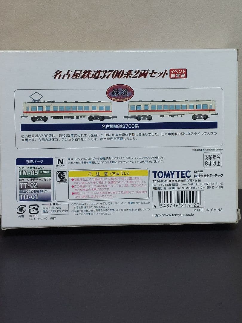 TOMYTEC 鉄コレ 名鉄3700系2両セット(赤帯時代) 限定品