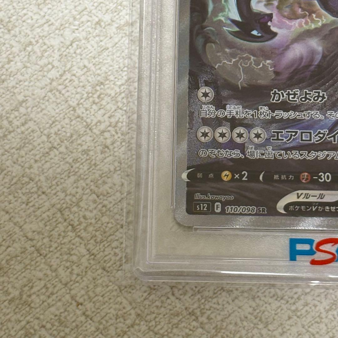 ルギアV SA PSA10