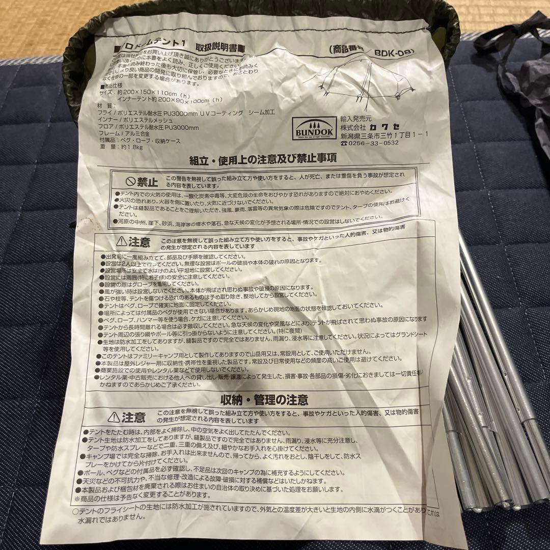【美品】バンドックBDK-08KA SOLO DOME テント