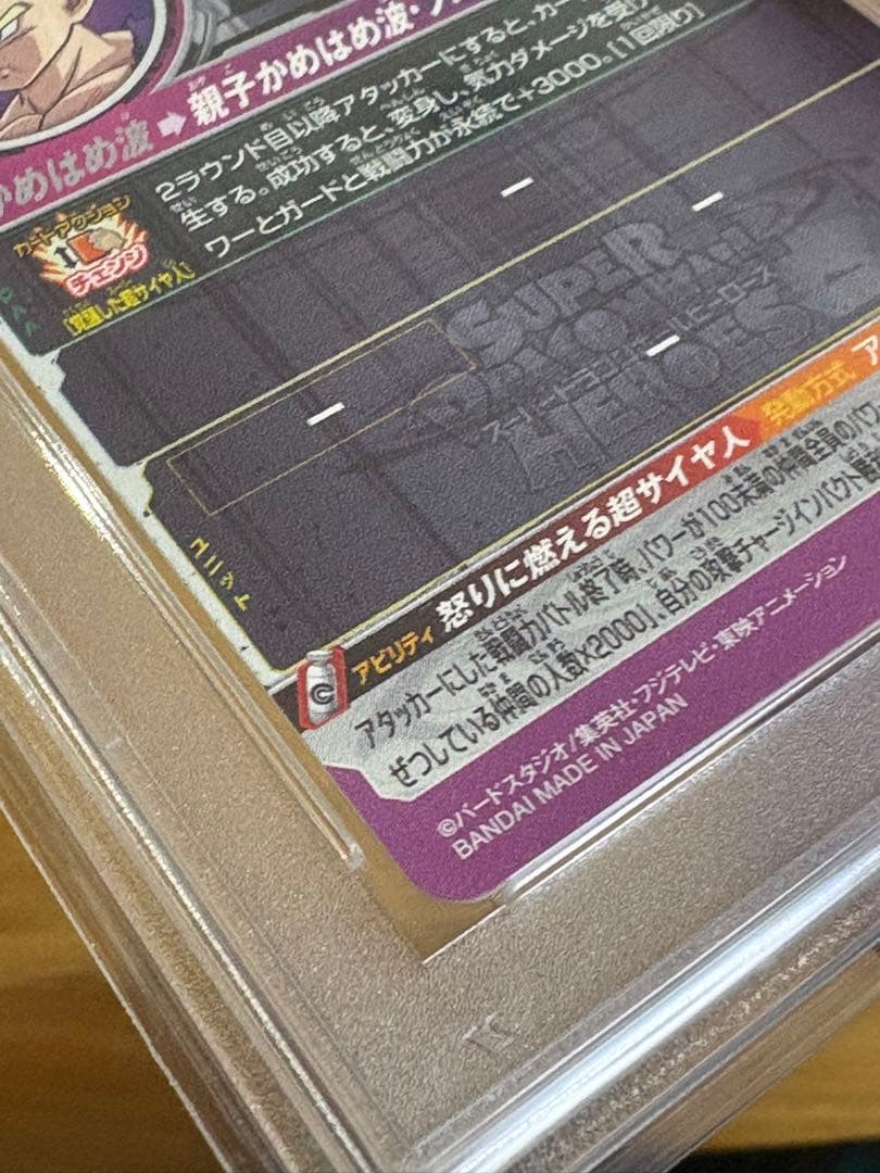 ドラゴンボールヒーローズum12-sec3　psa10