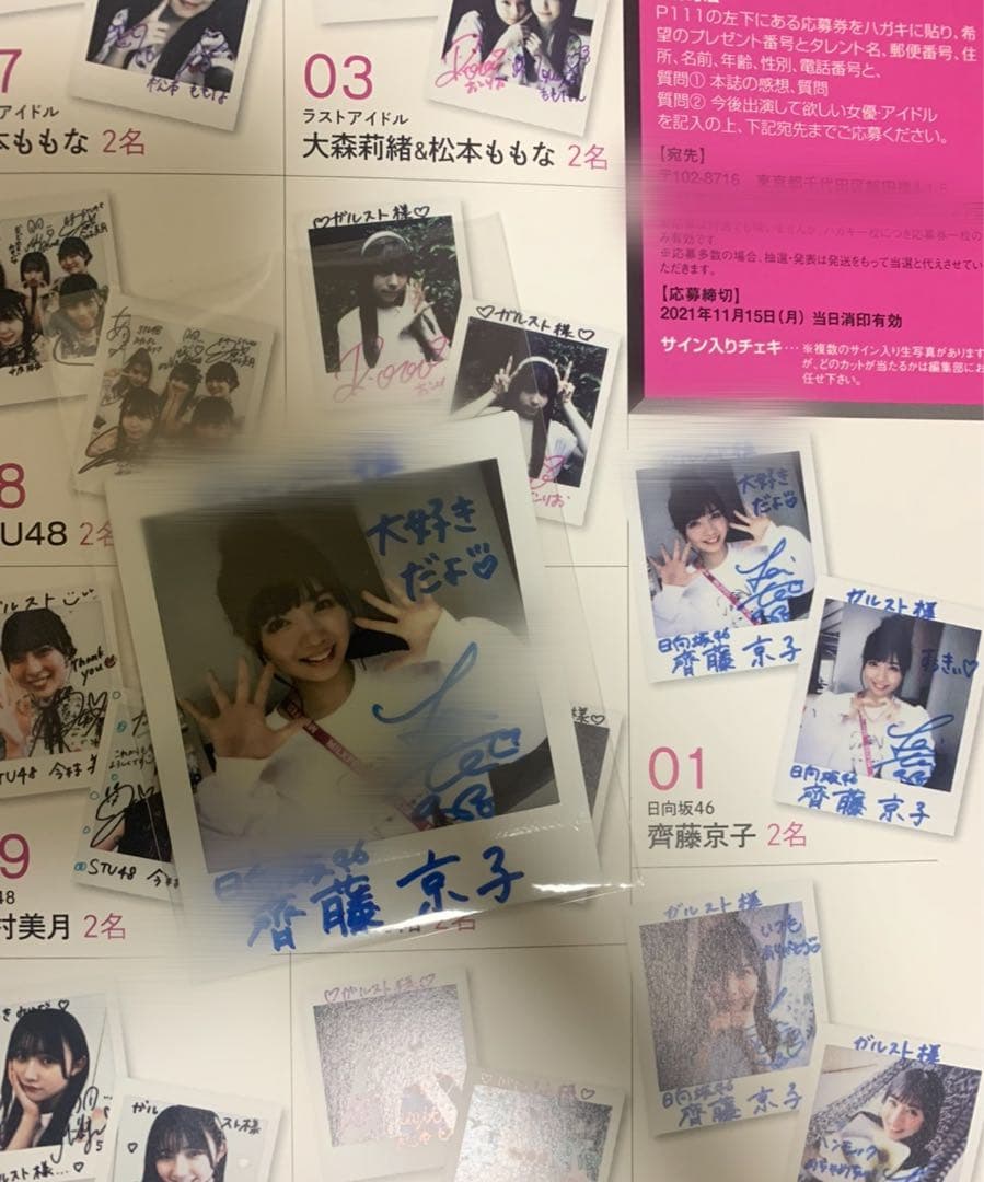 【当選書付き】齊藤京子 直筆サイン入りチェキ