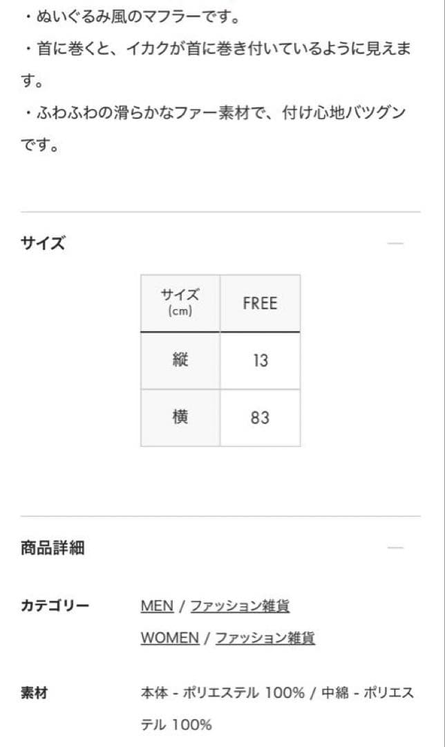 イカク　ぬいぐるみマフラー　グラニフ