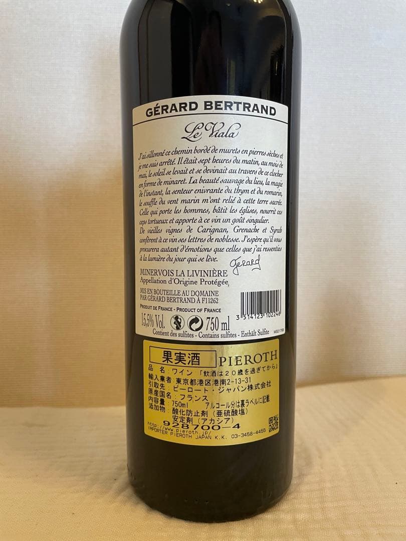 ピーロート ワイン プリズナー ジェラールベルトラン サンセール 3本セット