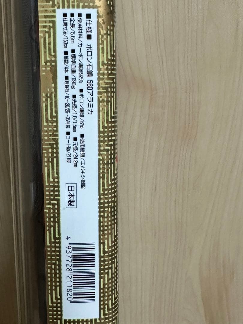 旧OLYM P IC製（マミヤOP）ボロン石鯛560アラミカ