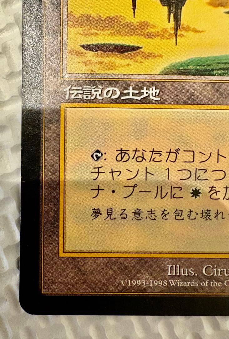 セラの聖域 Serra’s Sanctum 日本語 MTG