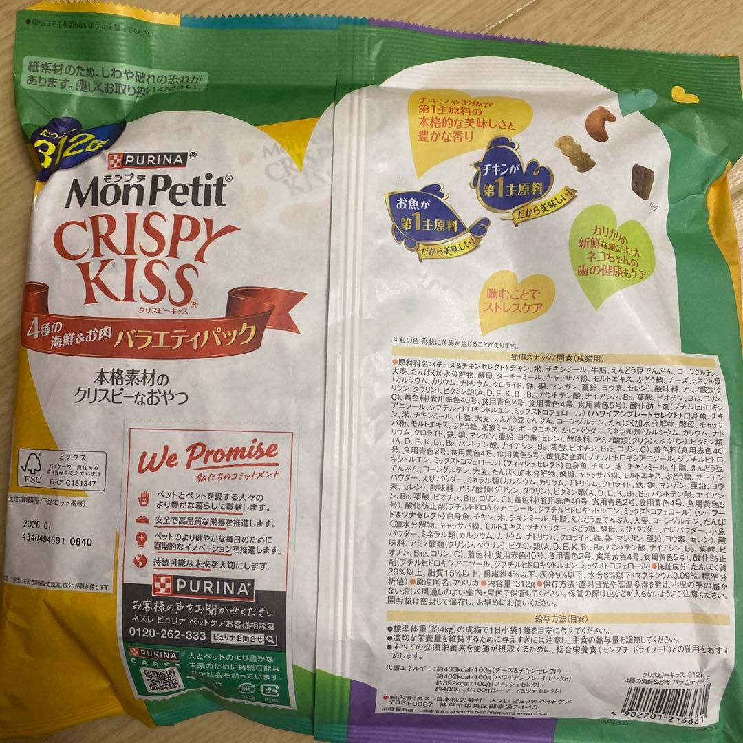 ① モンプチ　クリスピーキッス　バラエティパック　8袋セット