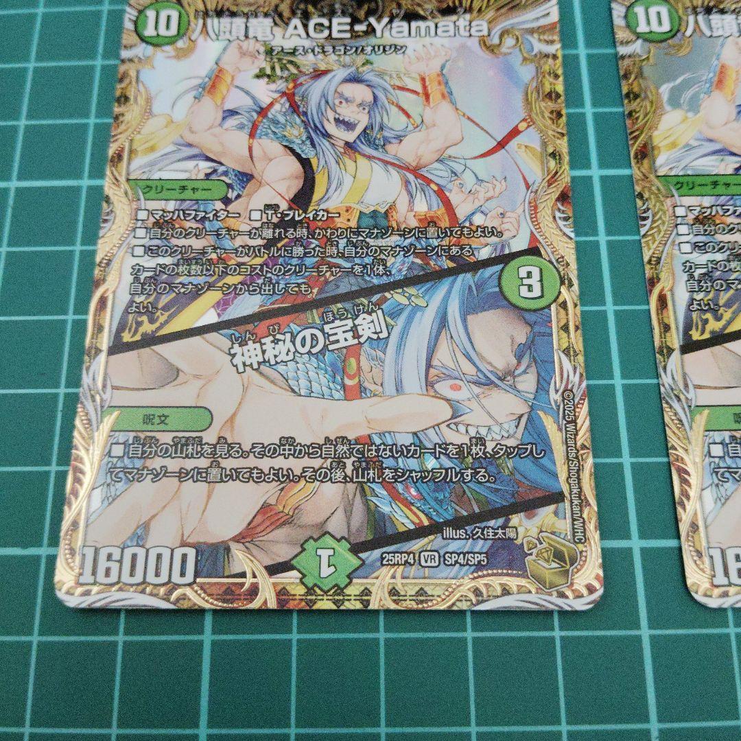 八頭竜ACE-Yamata 神秘の宝剣 金トレジャー2枚