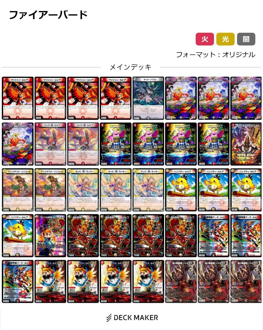 デイガファイアーバードデッキ　おまけつき