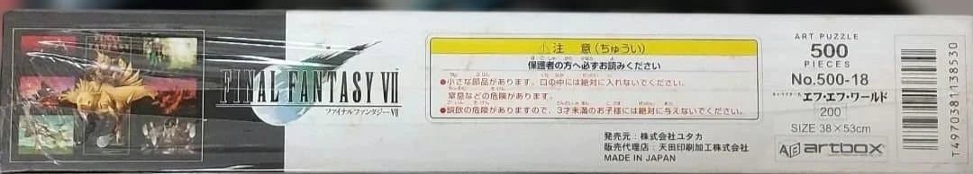 【未開封】FFワールド 「ファイナルファンタジーVII」 500ピース