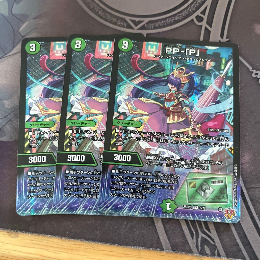 PP-「P」　(パンドラプリンセスプリン) 3枚　ppp