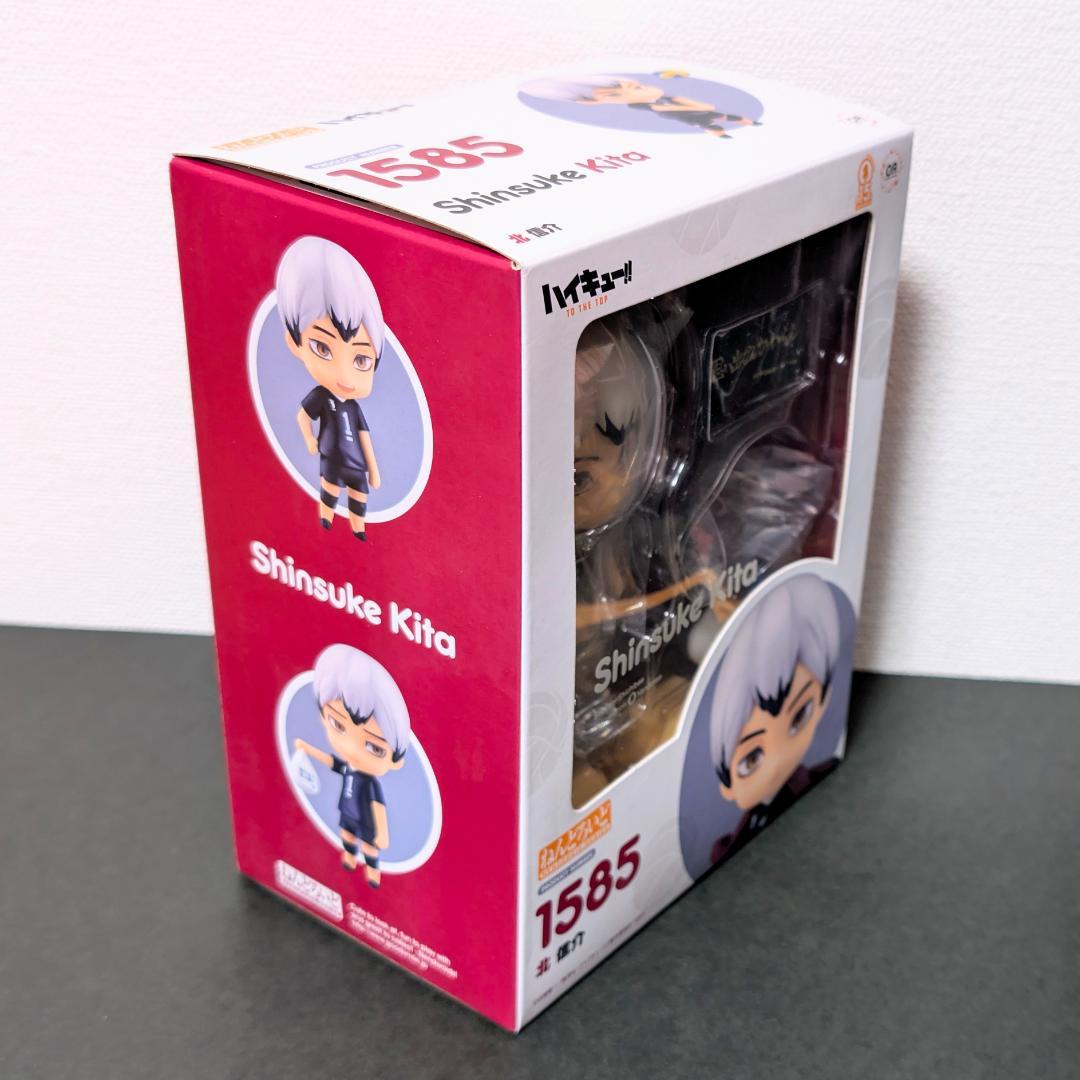 ハイキュー 北信介 ねんどろいど 新品未開封
