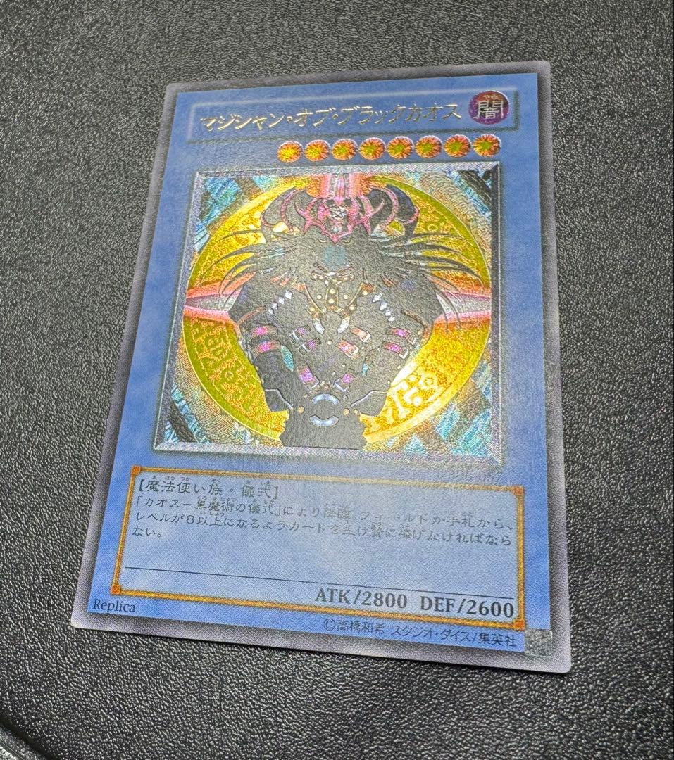 マジシャンオブブラックカオス/魔法使い族/ 遊戯王カード/レリーフ