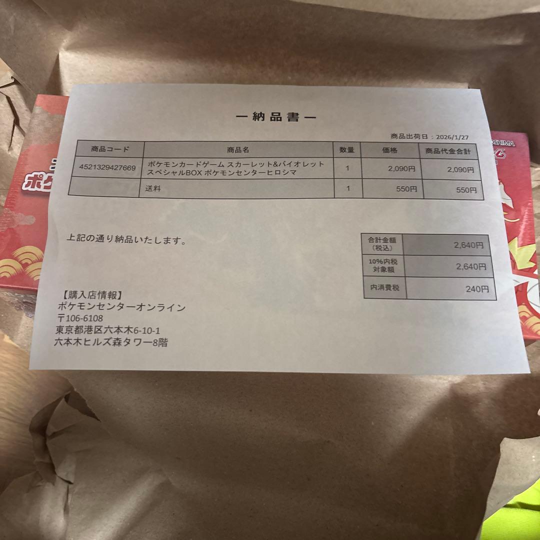 ポケモンセンター スペシャルBOXヒロシマ