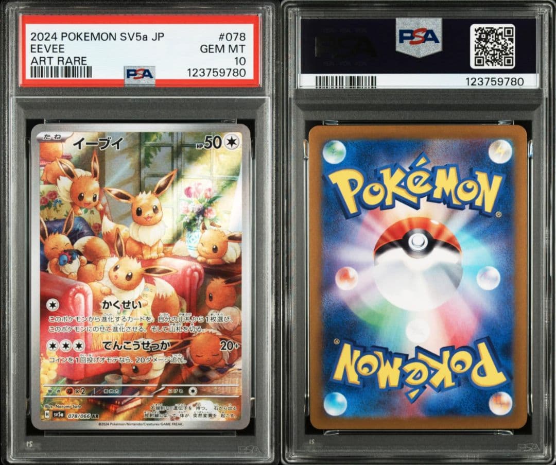 【PSA10連番】イーブイ AR クリムゾンヘイズ 078/066 10枚セット