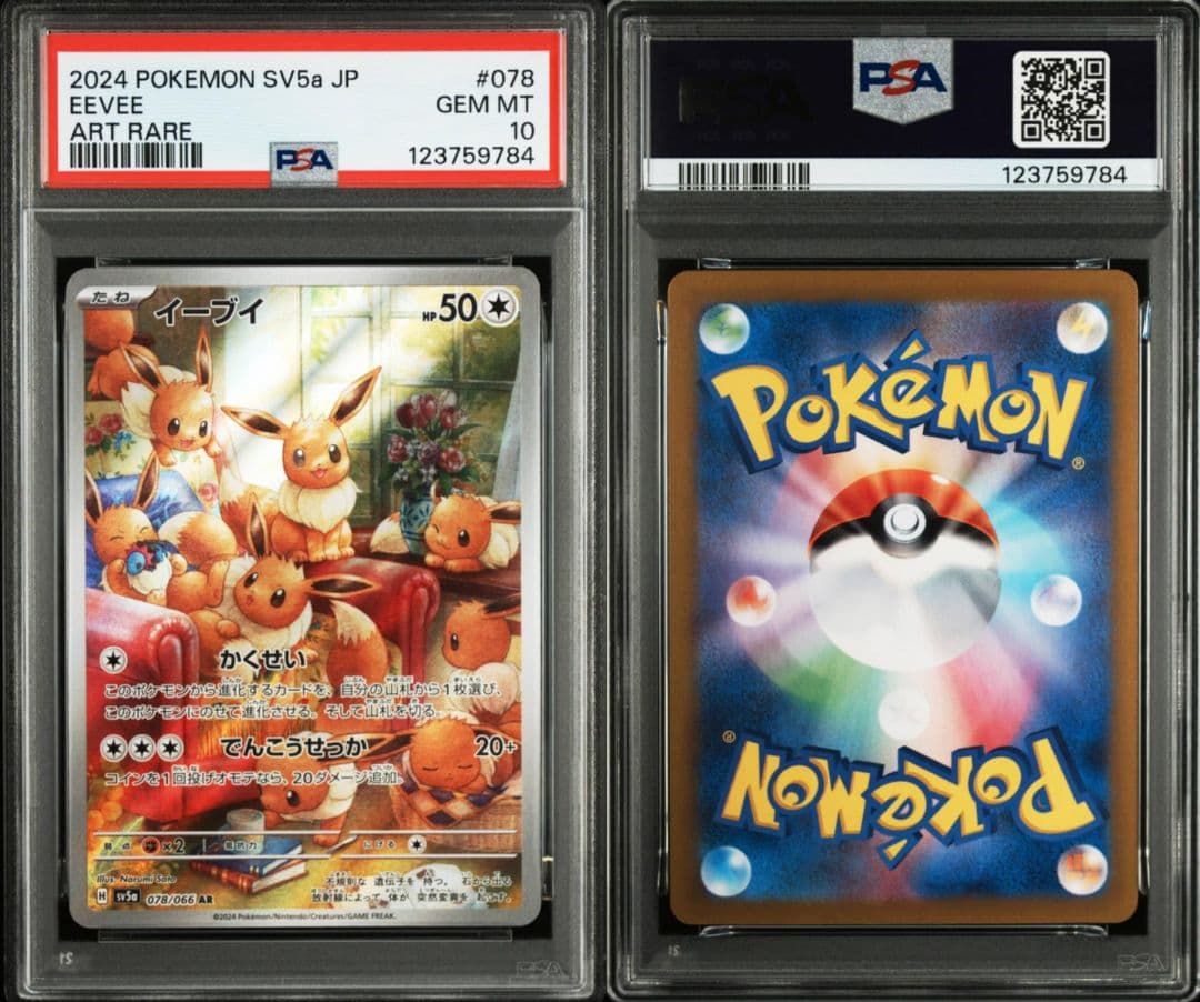 【PSA10連番】イーブイ AR クリムゾンヘイズ 078/066 10枚セット