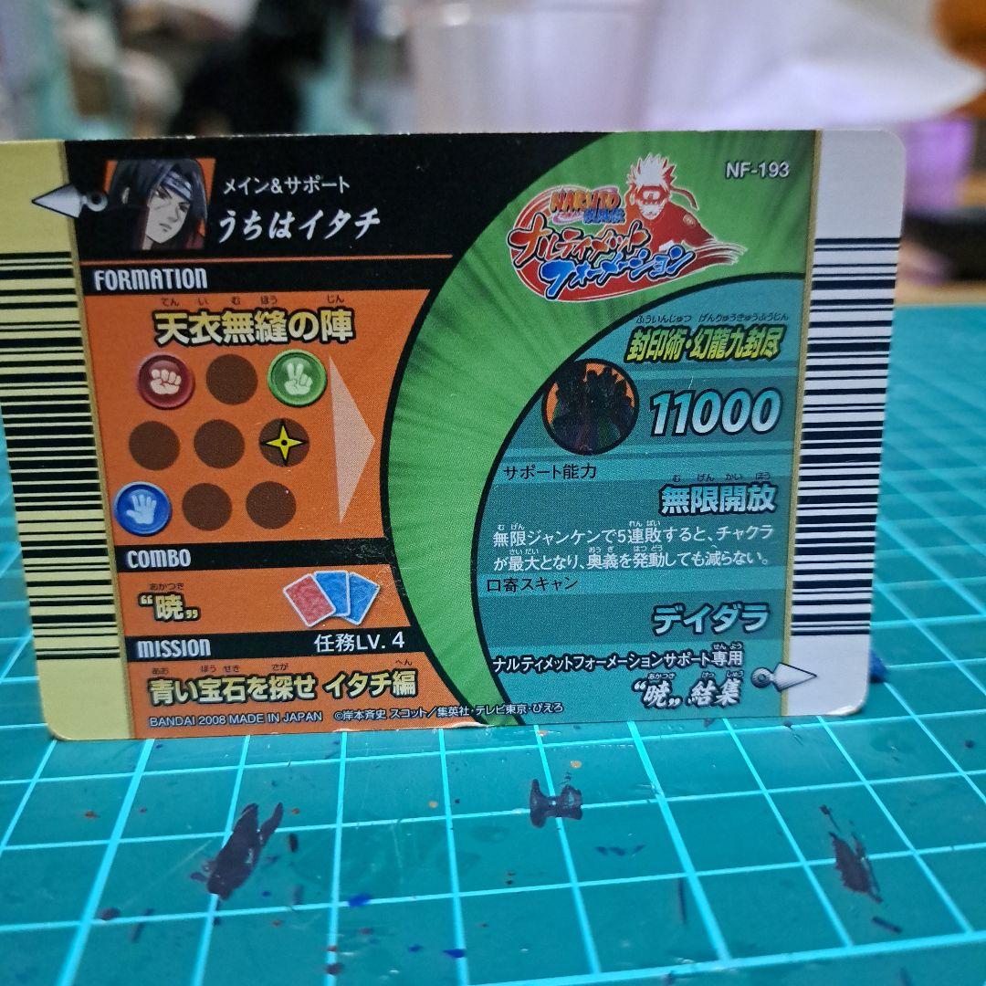 ナルトカード ナルティメットフォーメーション うちはイタチ