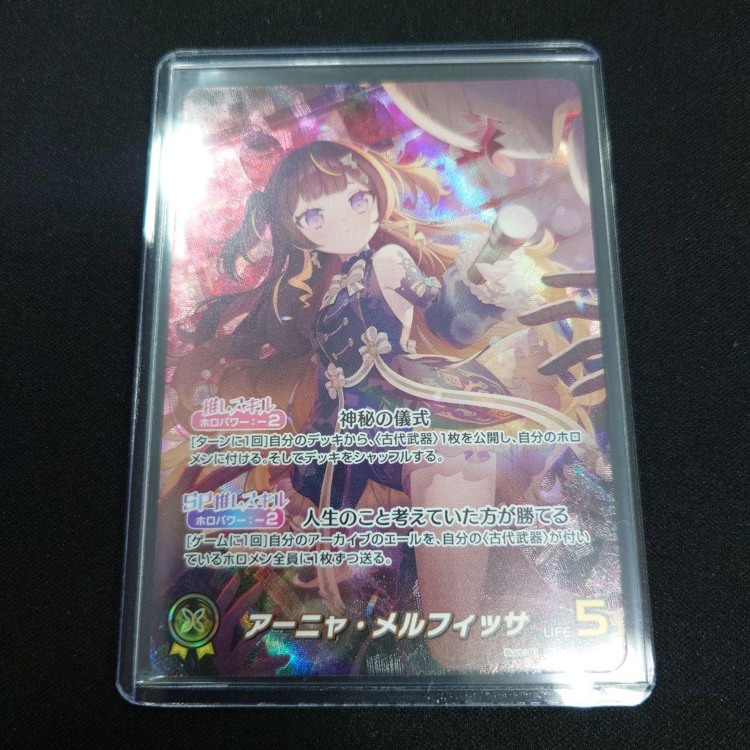 ホロライブカードゲーム アーニャ・メルフィッサ OUR キュリアスユニバース
