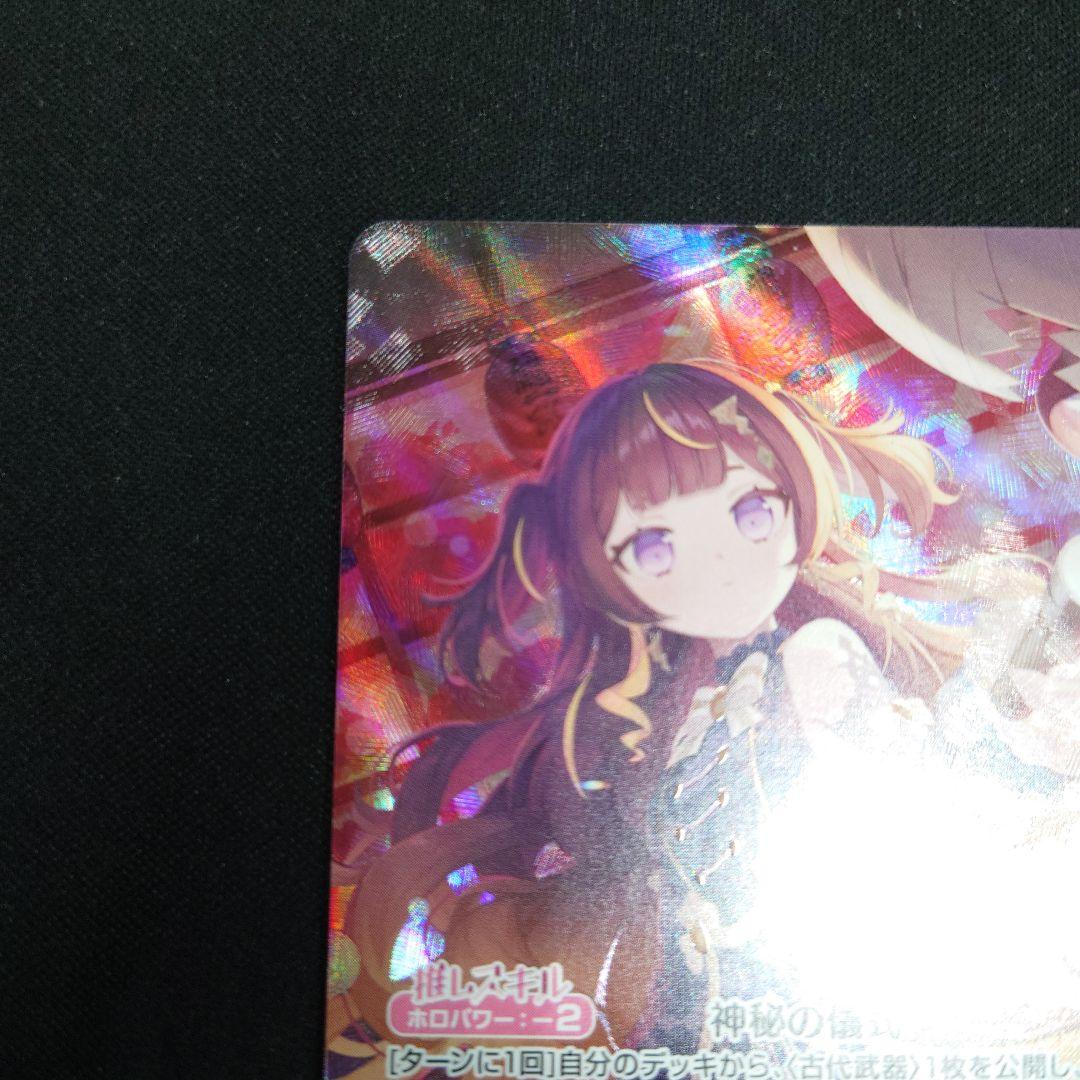 ホロライブカードゲーム アーニャ・メルフィッサ OUR キュリアスユニバース