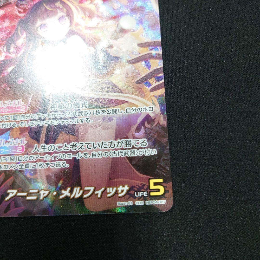 ホロライブカードゲーム アーニャ・メルフィッサ OUR キュリアスユニバース