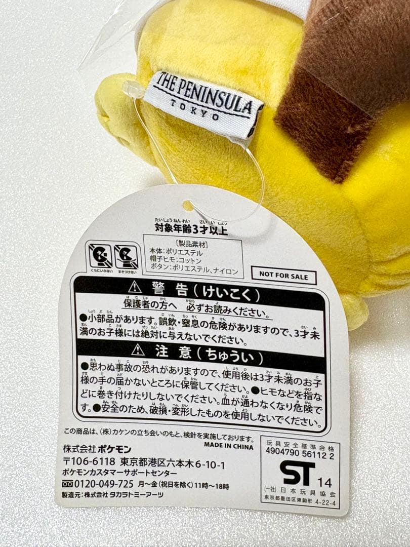 新品未使用　紙タグ付き　ピカチュウ ぬいぐるみ ペニンシュラ　ポケモン