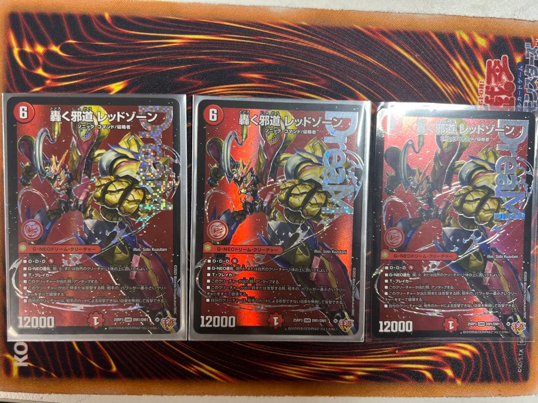 デュエルマスターズ　轟く邪道レッドゾーン　3枚