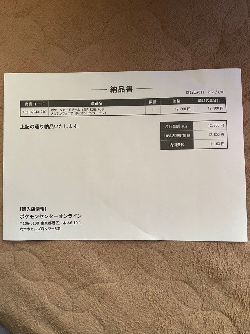 メガシンフォニア ポケモンセンターセット