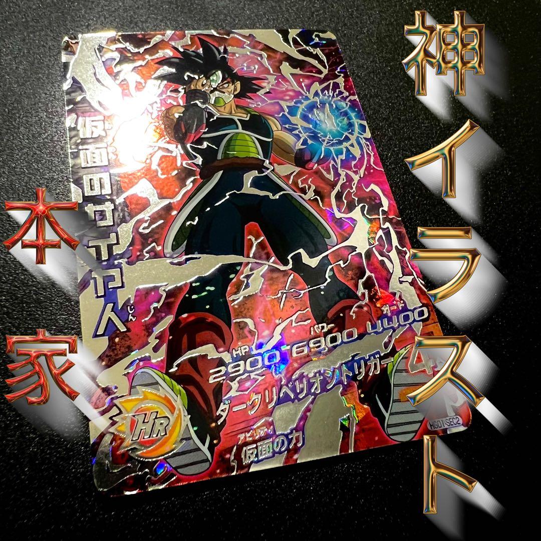 【Mahoboさん専用】HGD1-sec2 仮面のサイヤ人