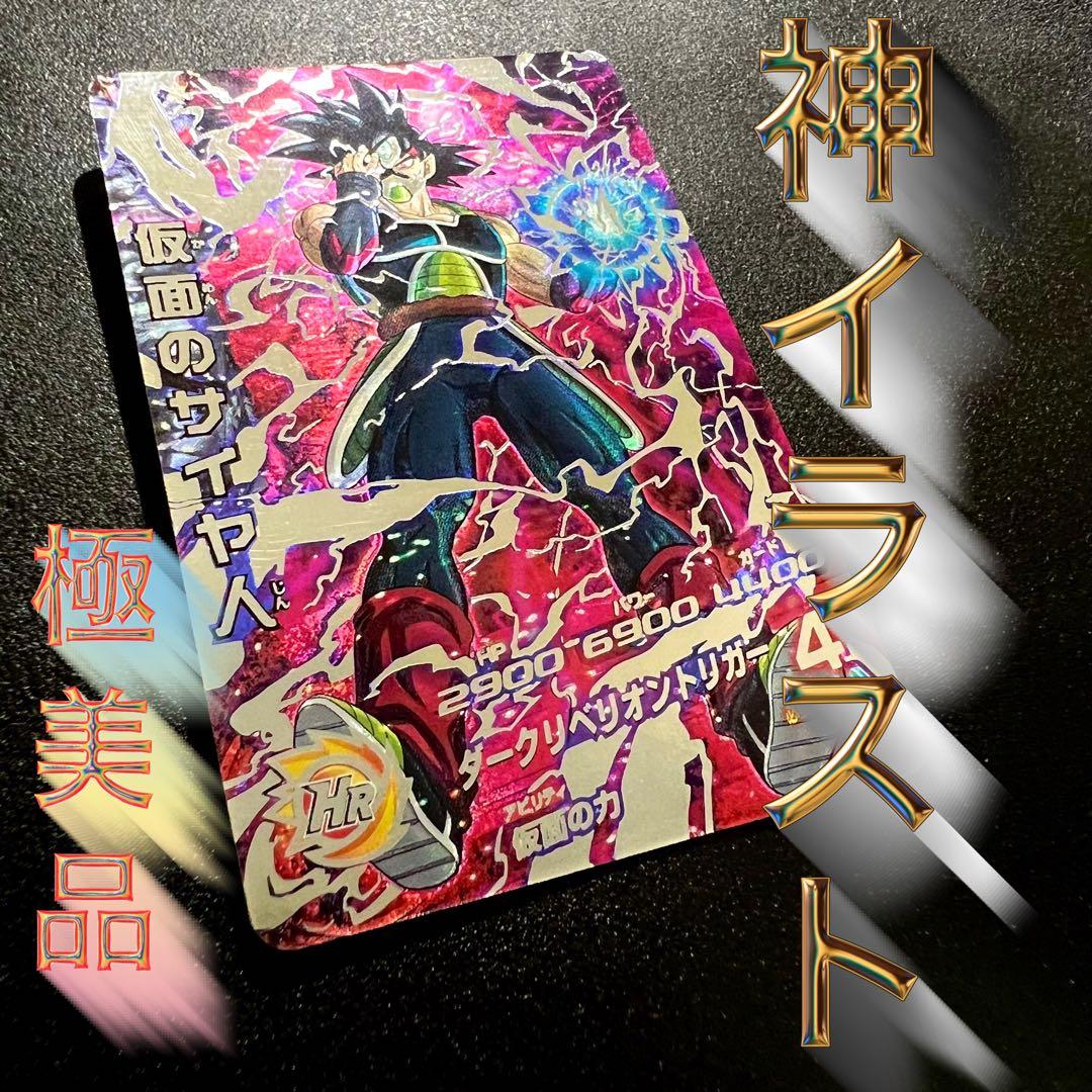 【Mahoboさん専用】HGD1-sec2 仮面のサイヤ人