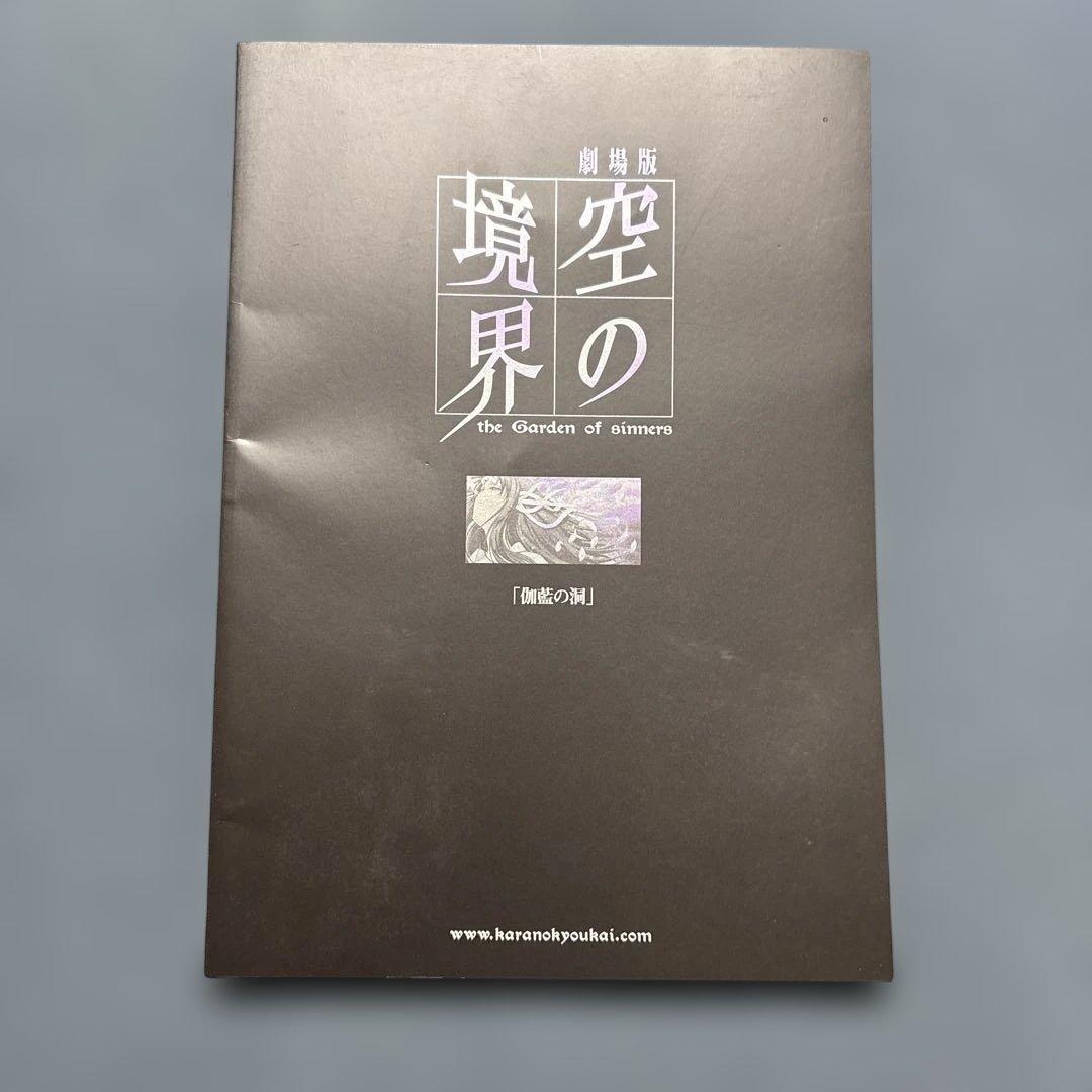 空の境界 The Garden of sinners 劇場版パンフレット全七巻