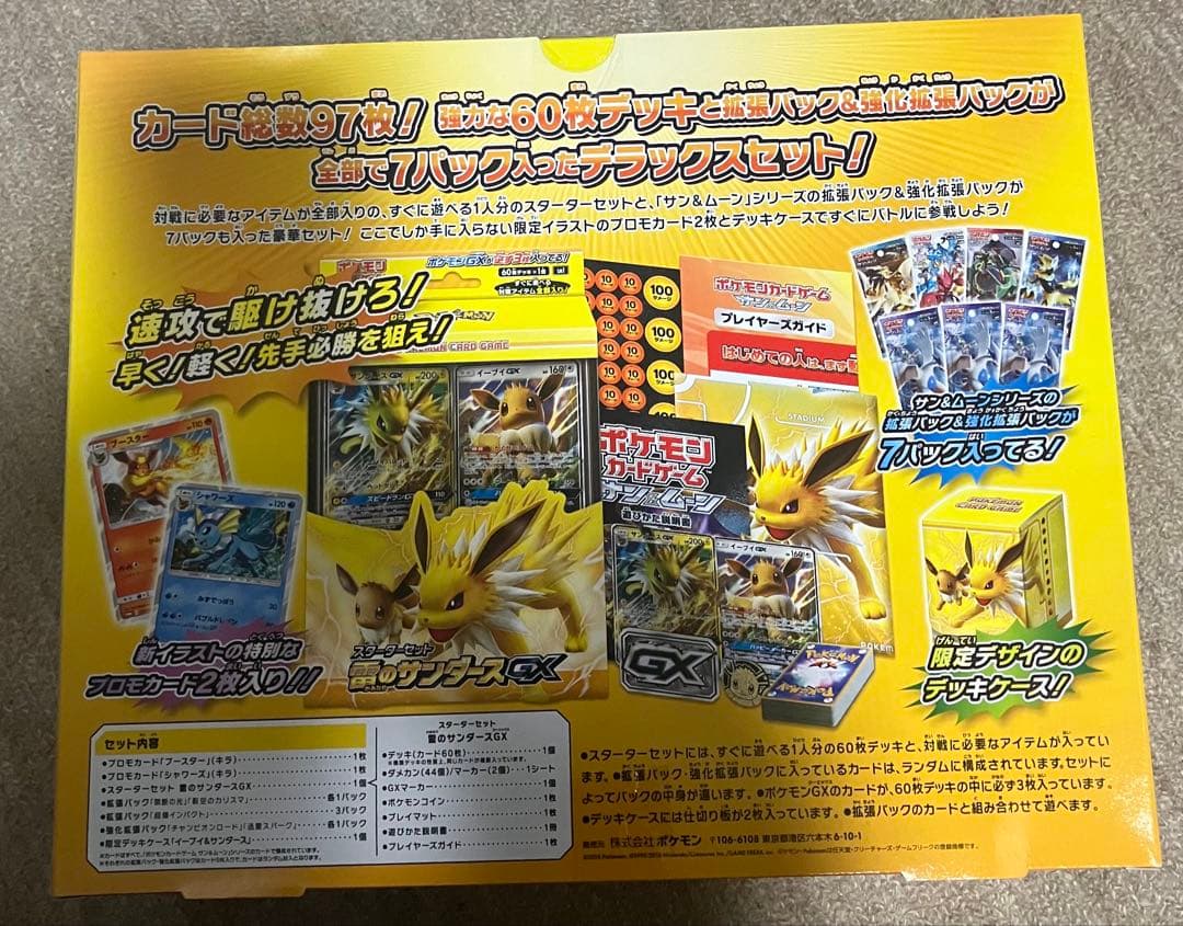 スターターセット 雷のサンダースGXデラックスセット １個