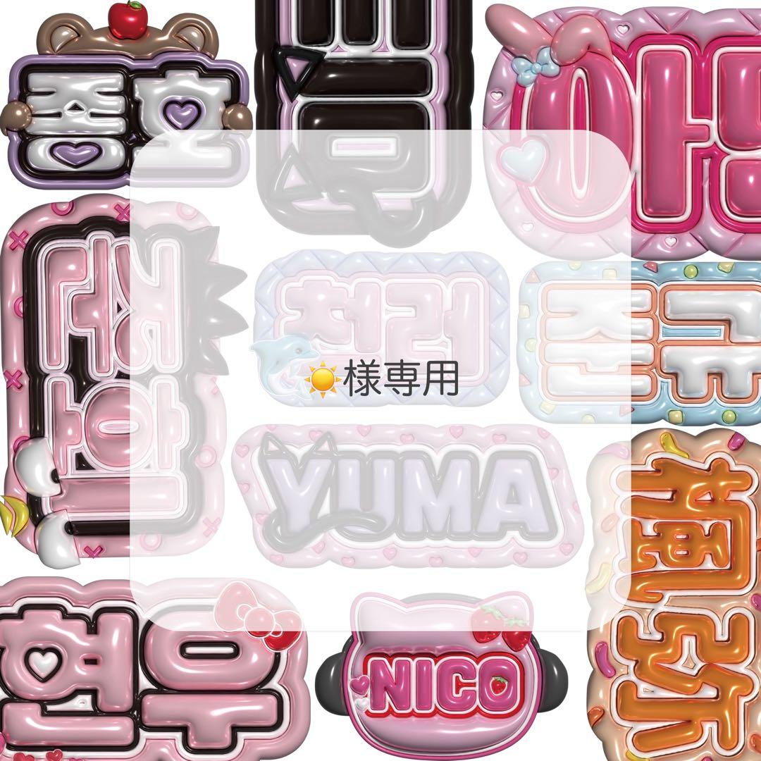 ☀️ ぷっくりネームボード