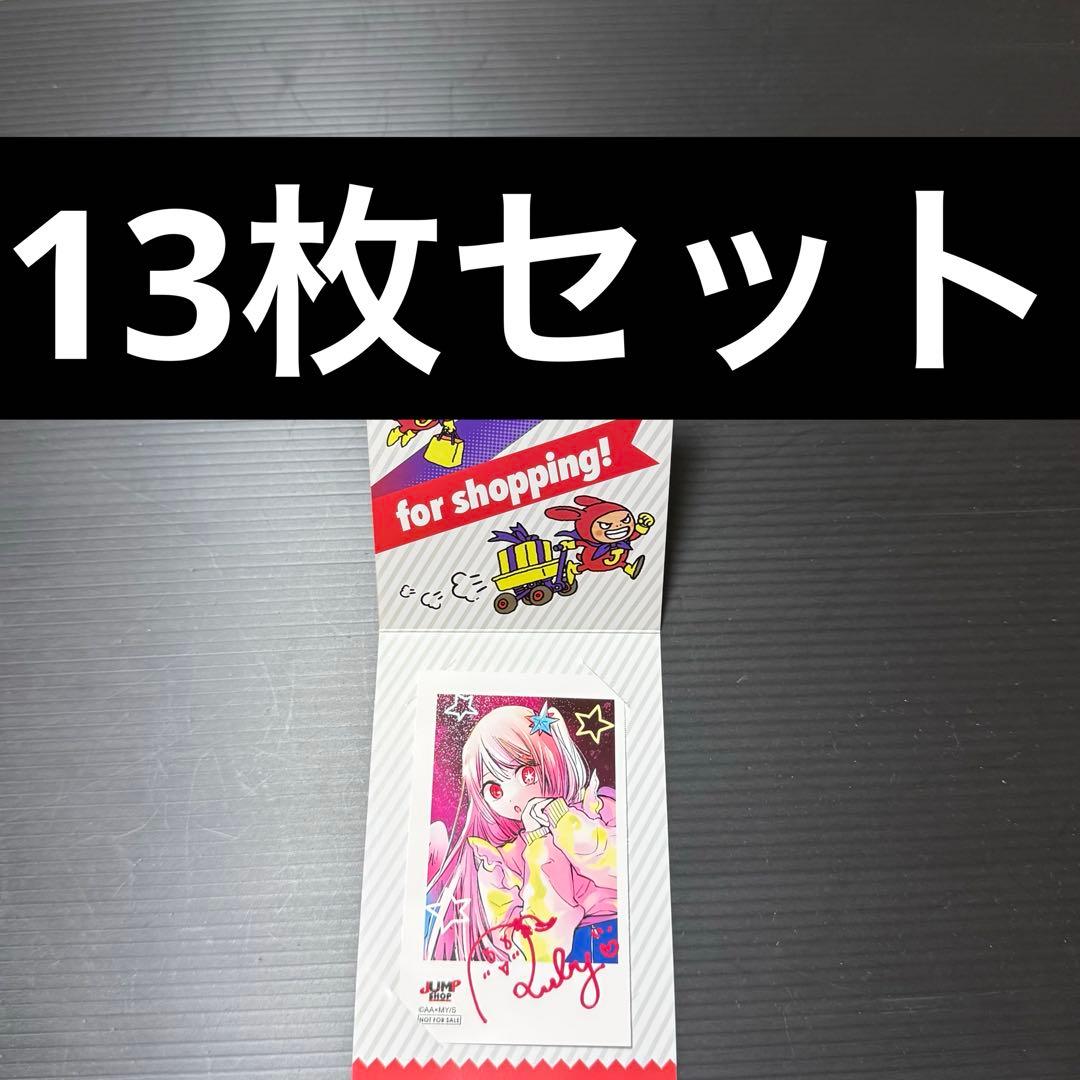 推しの子　星野ルビー　ミニブロマイド　ジャンプショップ