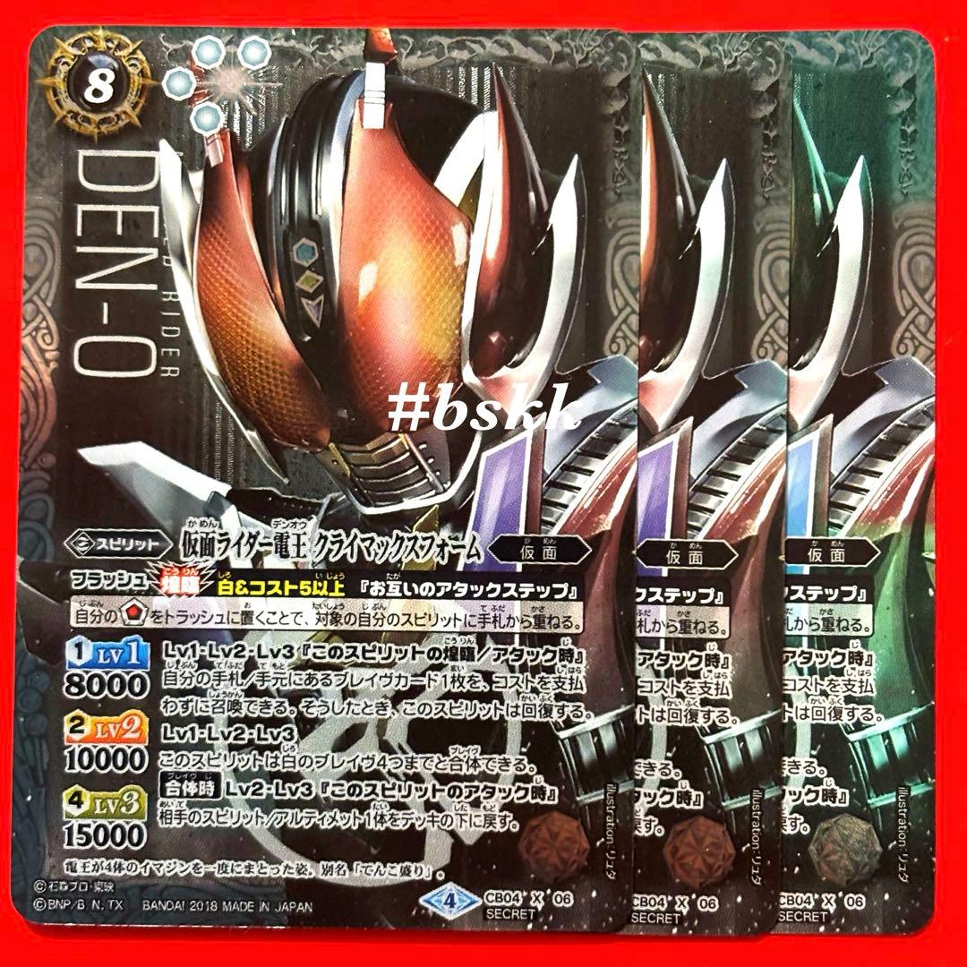 47004995仮面ライダー電王　クライマックスフォーム　シークレット　3枚