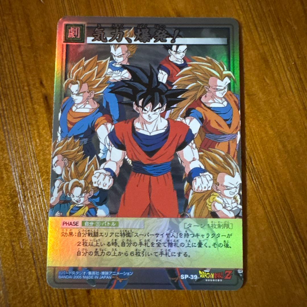 ドラゴンボールカードダス　当選品　気力、爆発!