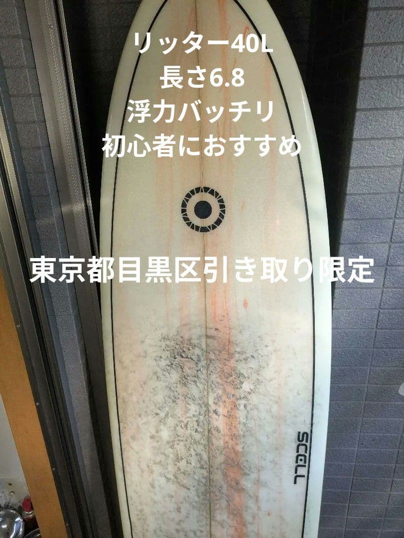 scell　サーフボード　リッター40L