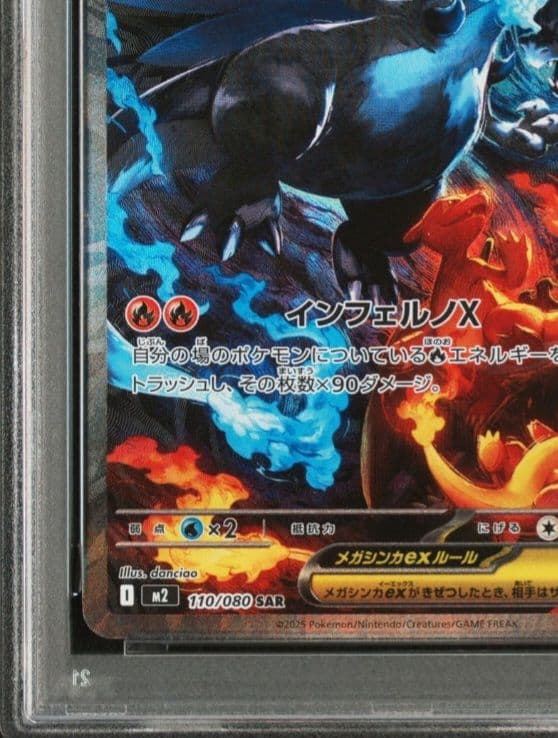 「PSA10」 メガリザードンX SAR #110 インフェルノX