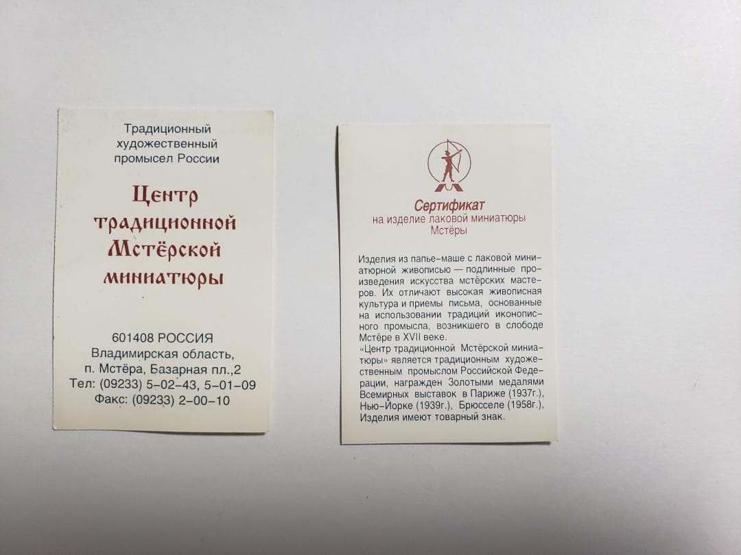 ロシア工芸品　細密画　ムステラ　小箱　箱付き