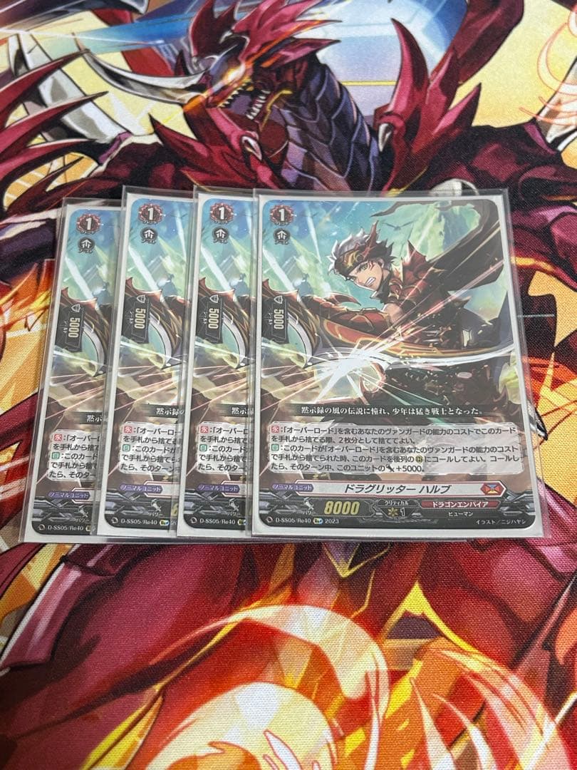 ドラグリッター ハルブ Re+