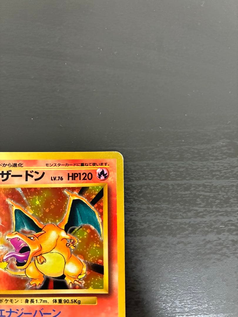 旧裏 リザードン かえんリザードン