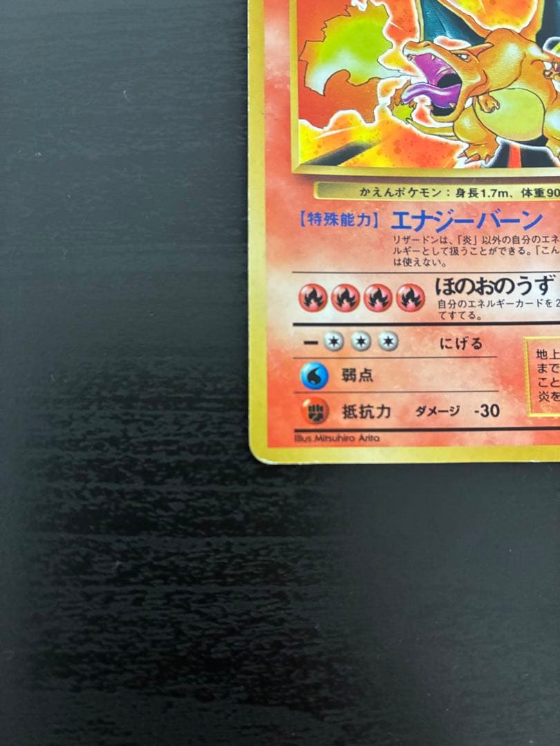 旧裏 リザードン かえんリザードン