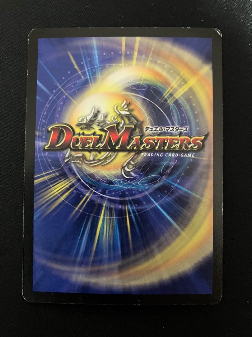 た*ま様 ボルメテウスホワイトドラゴン　初期　デュエルマスターズ