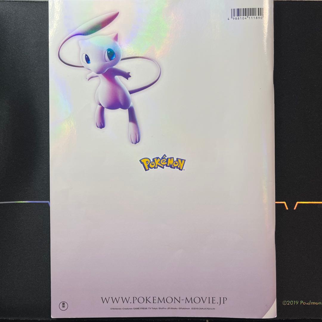 ポケモンカード 古代ミュウ パンフレット