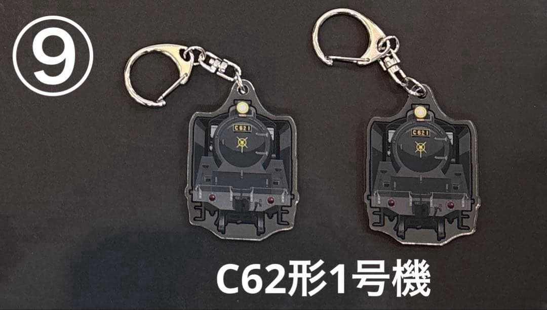 ［京都鉄道博物館限定］鉄道シリーズトレーディングキーホルダー　1個〜購入可