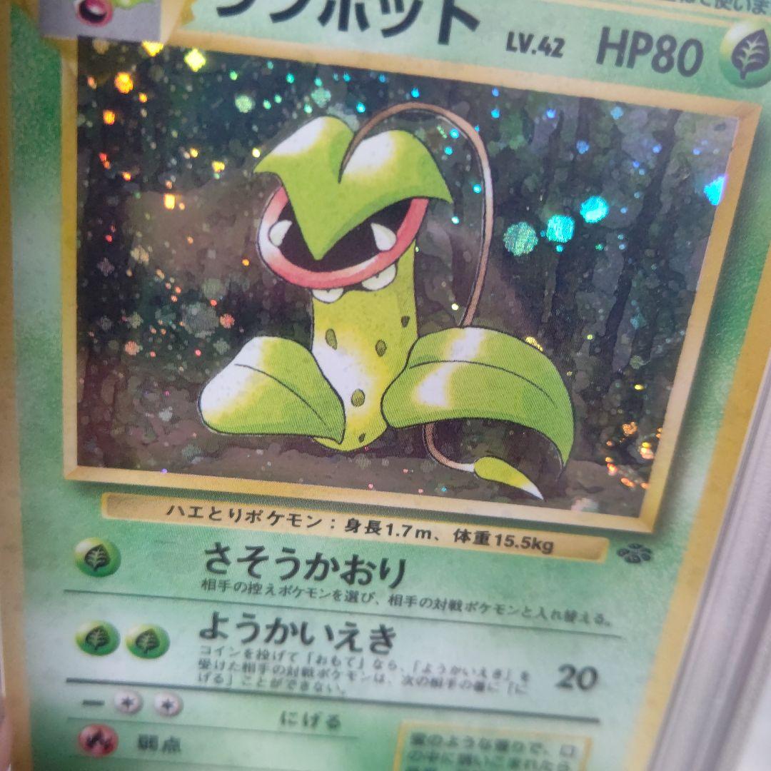 ポケカ ウツボット PSA10 旧裏 渦巻きホロ 1997年 絶版 希少