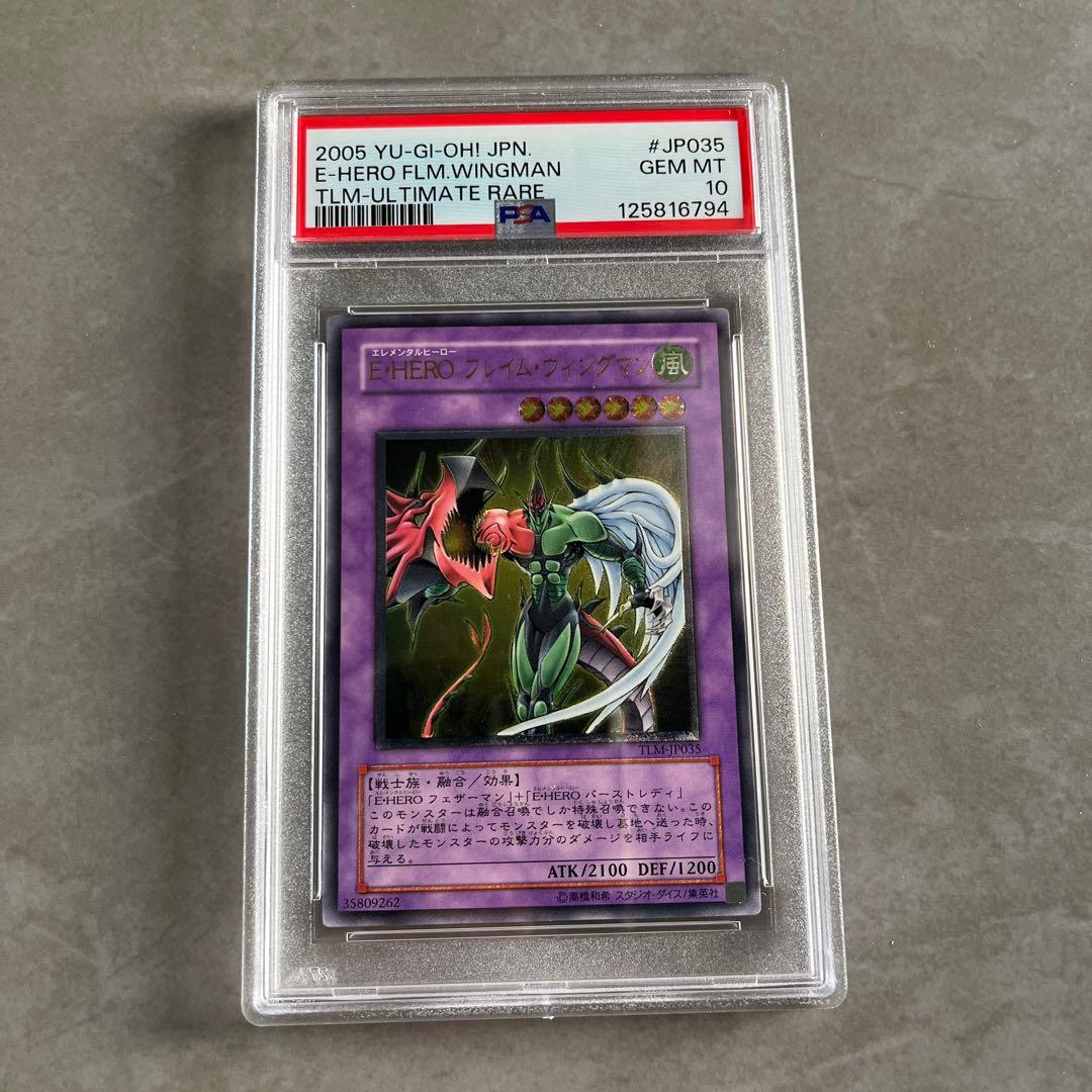 フレイムウィングマン　レリーフ　psa10 極美品〜完美級