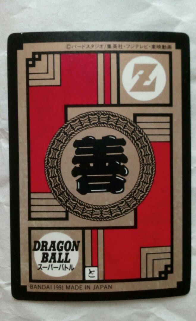 ドラゴンボール　カードダス　孫悟空　スーパーバトル 6