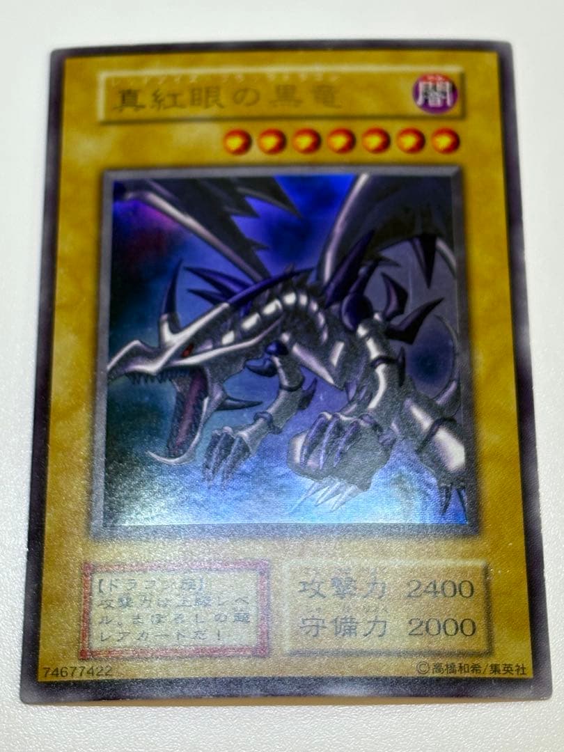 新品とはいきませんが。。綺麗です。真紅眼の黒竜 初期 ウルトラレア