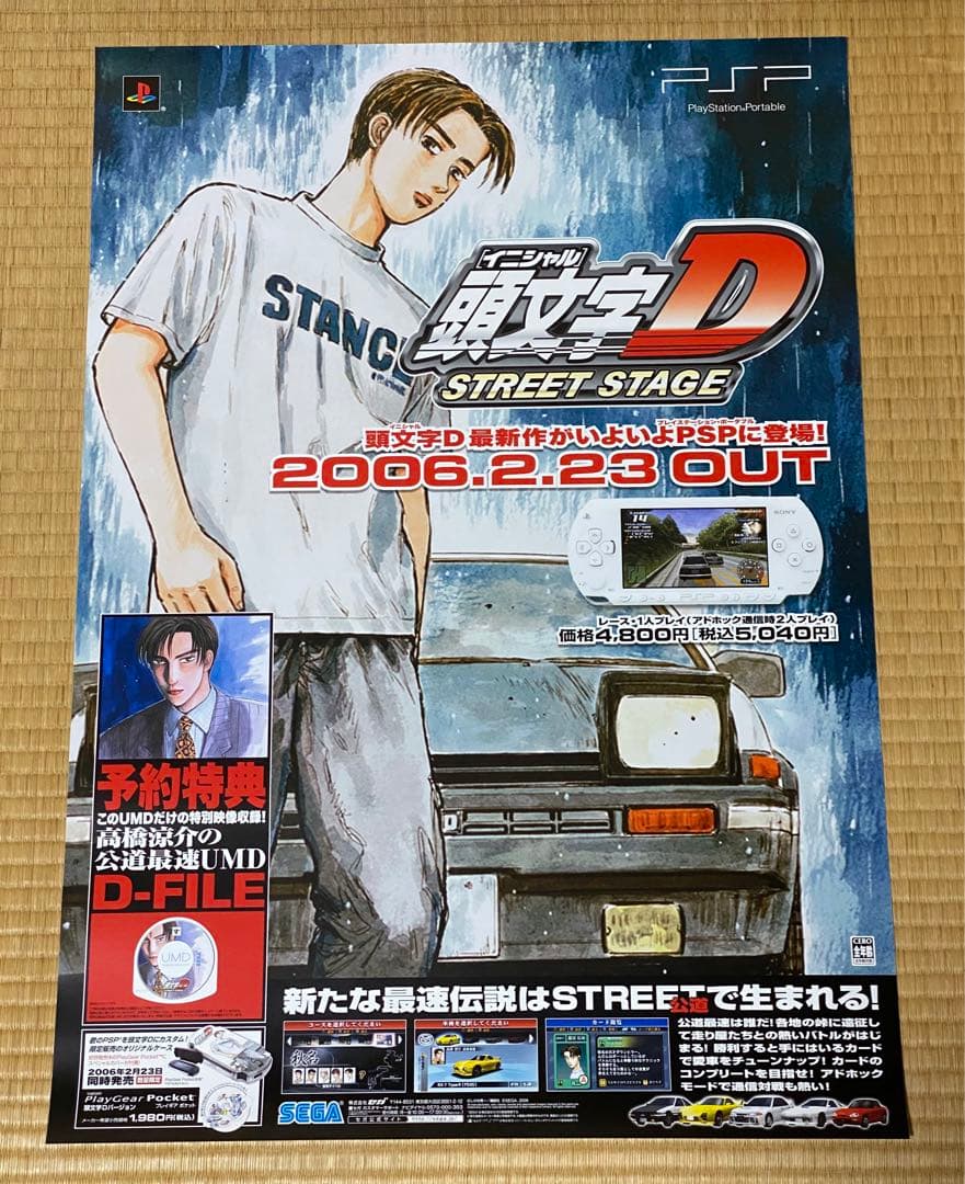 頭文字D イニシャルD B2サイズ 告知ポスター PSP ゲーム