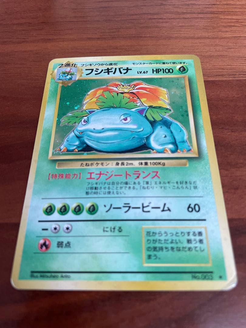 【旧裏・御三家】フシギダネ／フシギソウ／フシギバナ★キラ 初期進化ラインセット